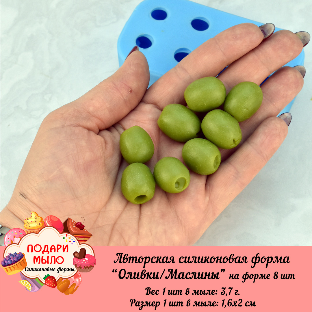 Силиконовая форма "Оливки/Маслины"- 8 шт на форме — изображение 7