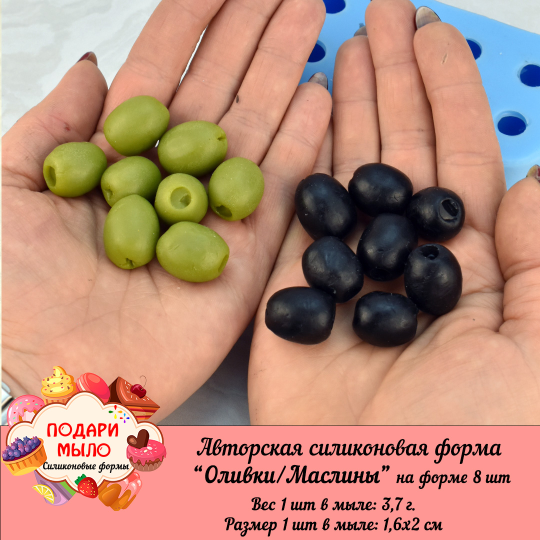 Силиконовая форма "Оливки/Маслины"- 8 шт на форме — изображение 2