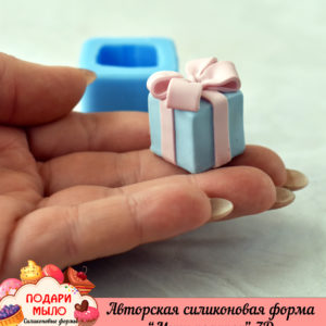 Силиконовая форма "Мини подарок" 3D