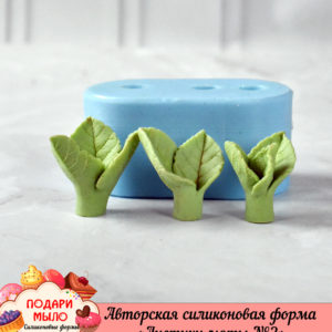 Силиконовая форма "Листики мяты №2" 3 шт на форме