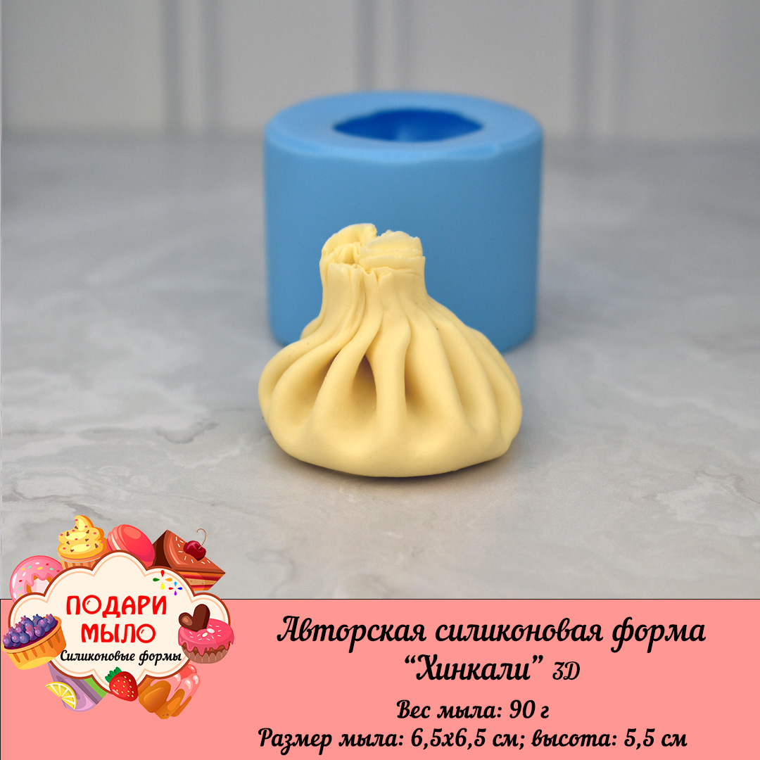 Силиконовая форма "Хинкали" 3D — изображение 4