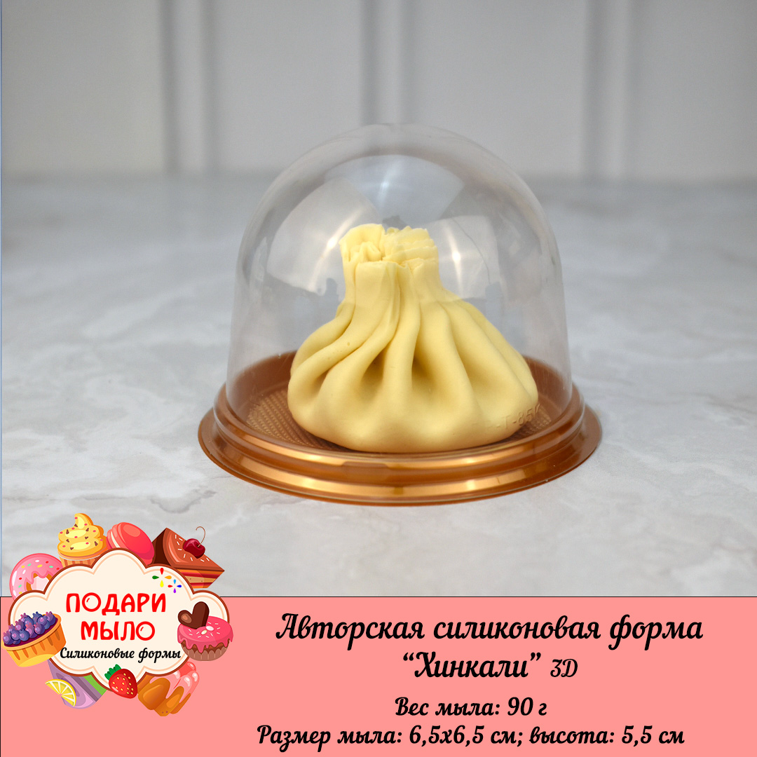 Силиконовая форма "Хинкали" 3D — изображение 6
