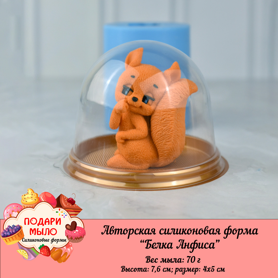 Силиконовая форма "Белка Анфиса" — изображение 5