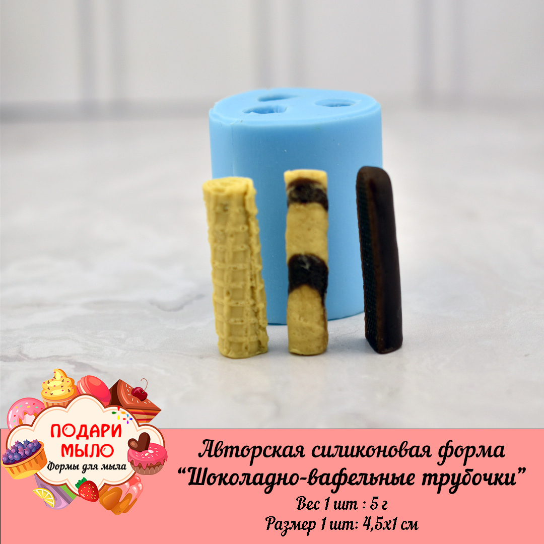 Силиконовая форма "Шоколадно-вафельные трубочки" — изображение 2