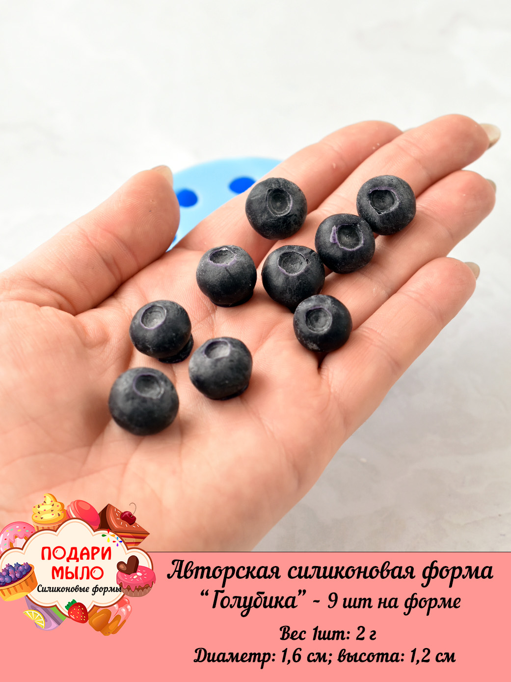 Силиконовая форма "Голубика"