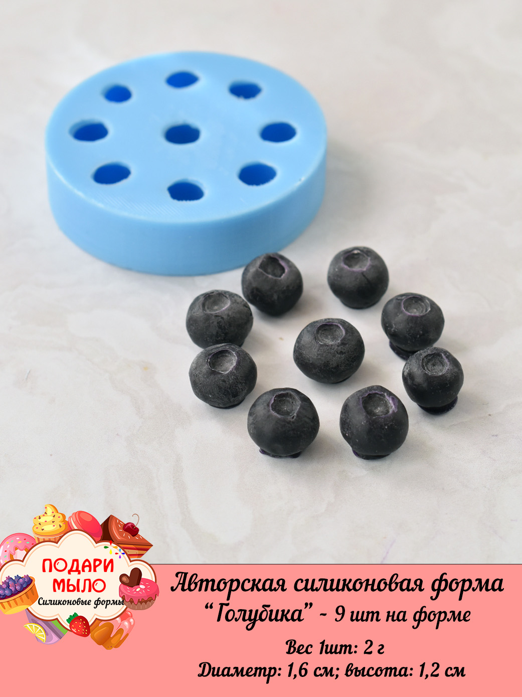 Силиконовая форма "Голубика" — изображение 5