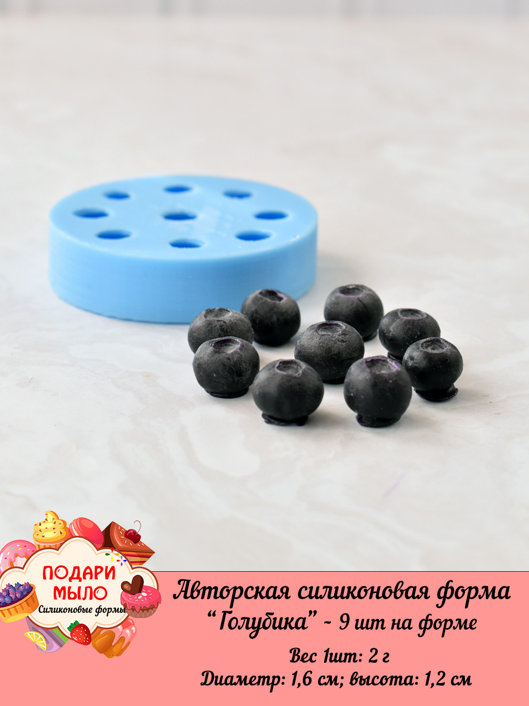 Силиконовая форма "Голубика" — изображение 4