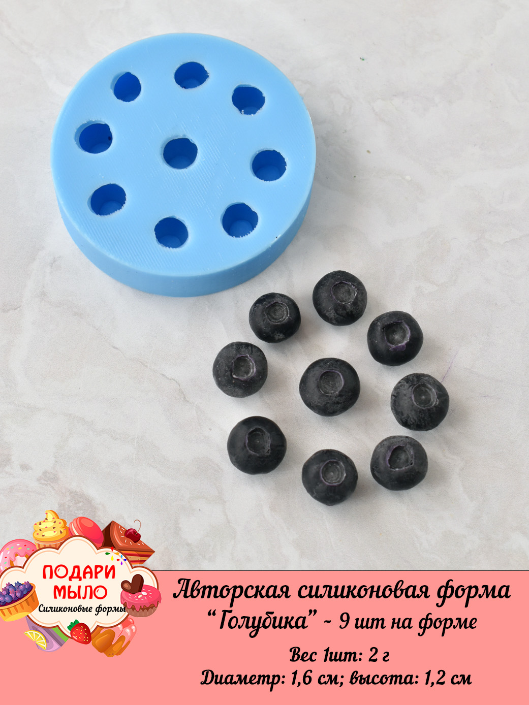 Силиконовая форма "Голубика" — изображение 6