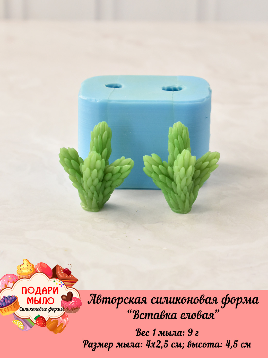 Авторская силиконовая форма "Еловая вставка"