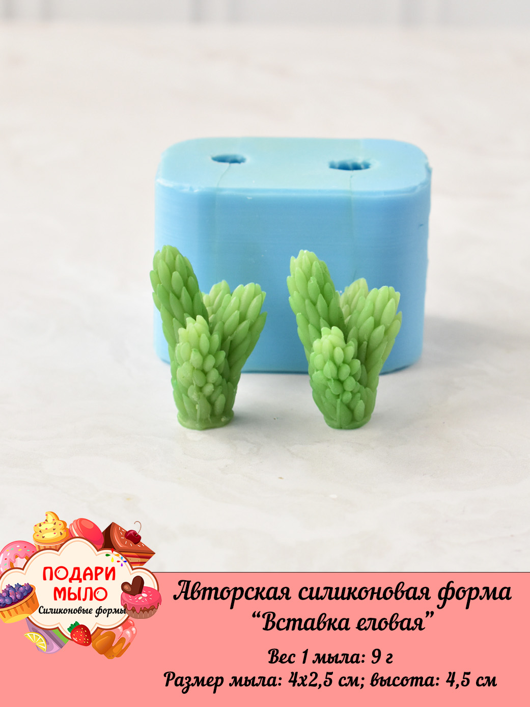 Авторская силиконовая форма "Еловая вставка" — изображение 5