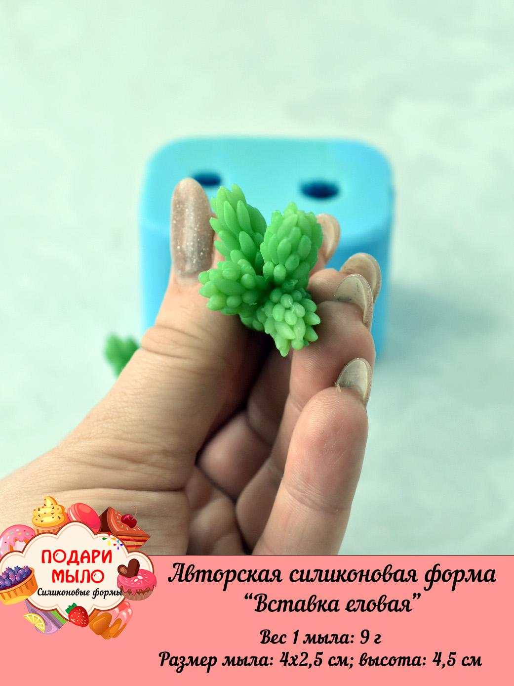 Авторская силиконовая форма "Еловая вставка" — изображение 6