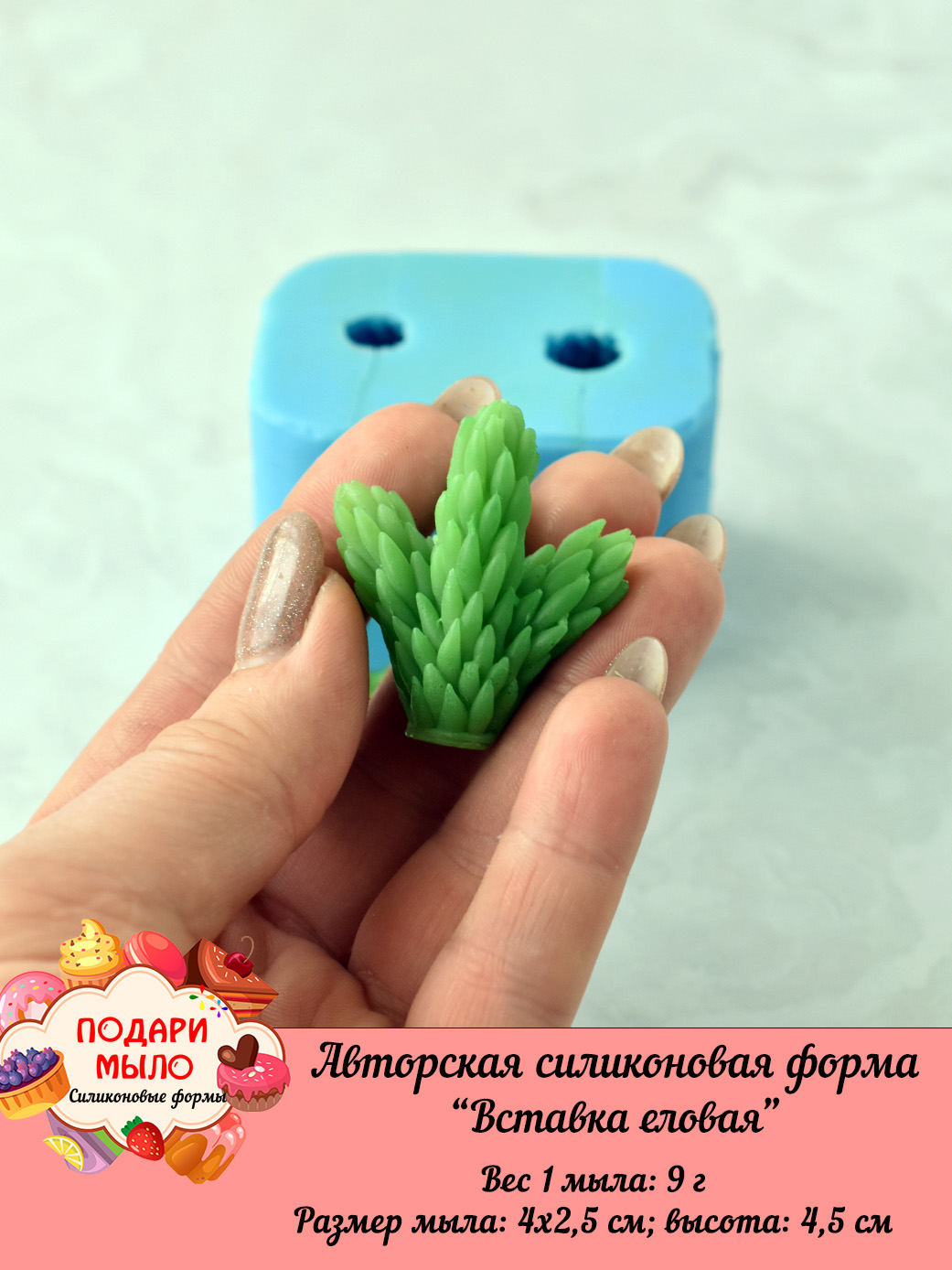 Авторская силиконовая форма "Еловая вставка" — изображение 2