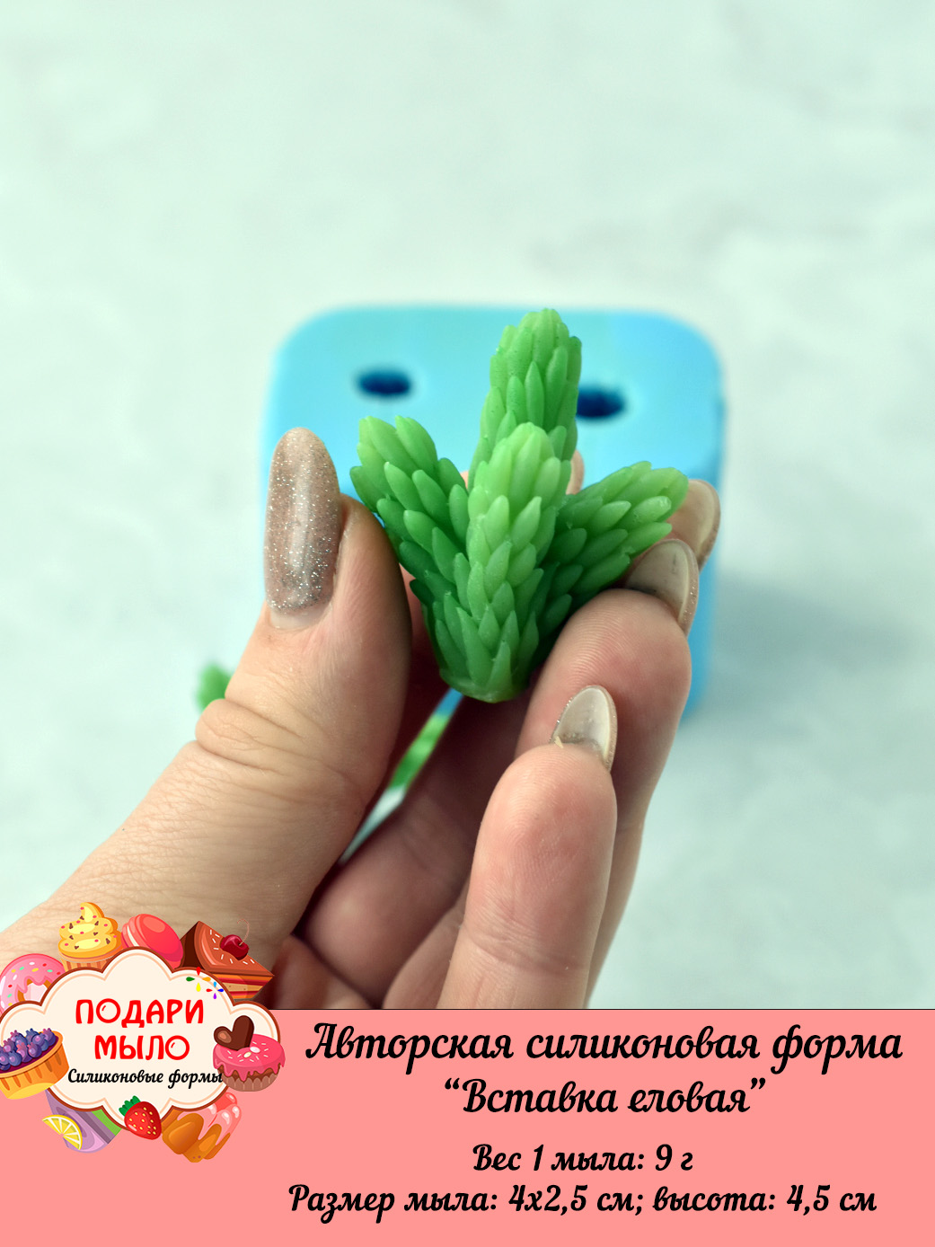 Авторская силиконовая форма "Еловая вставка" — изображение 4