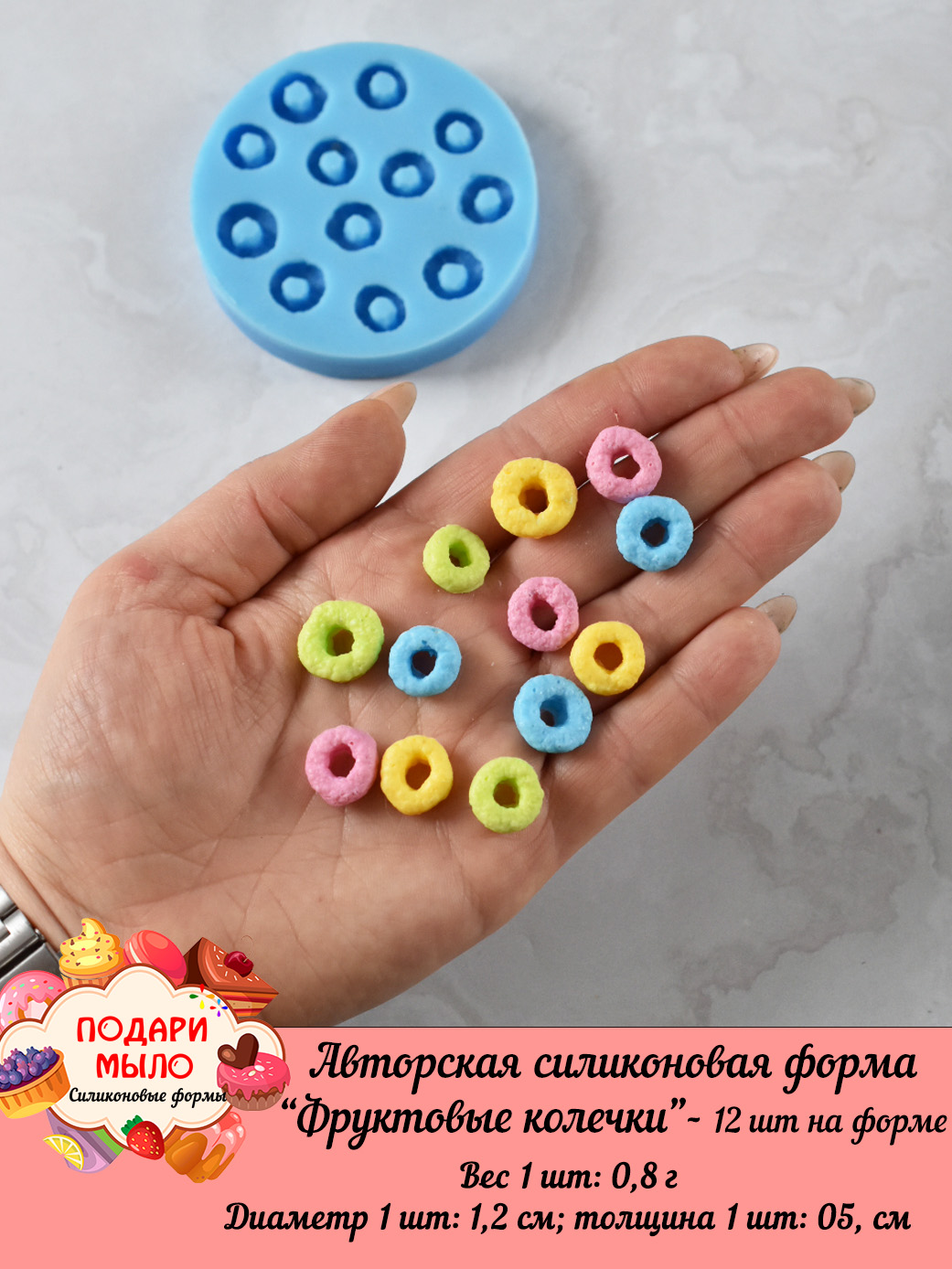 Силиконовая форма "Фруктовые колечки"-12 шт на форме — изображение 3