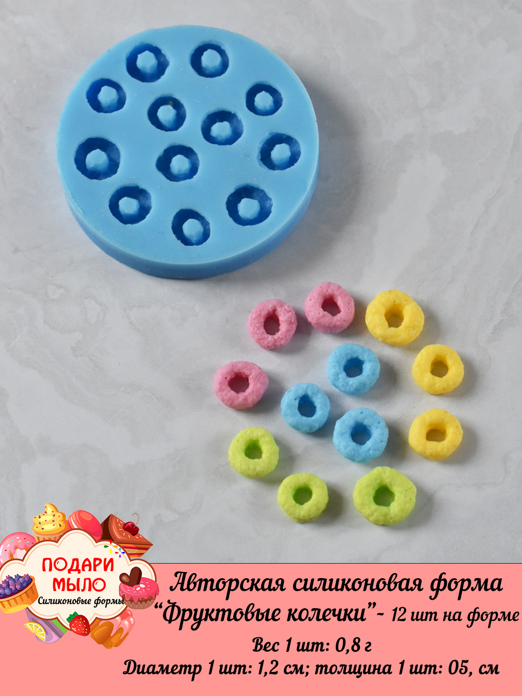 Силиконовая форма "Фруктовые колечки"-12 шт на форме — изображение 2