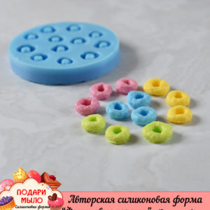 Силиконовая форма "Фруктовые колечки"-12 шт на форме