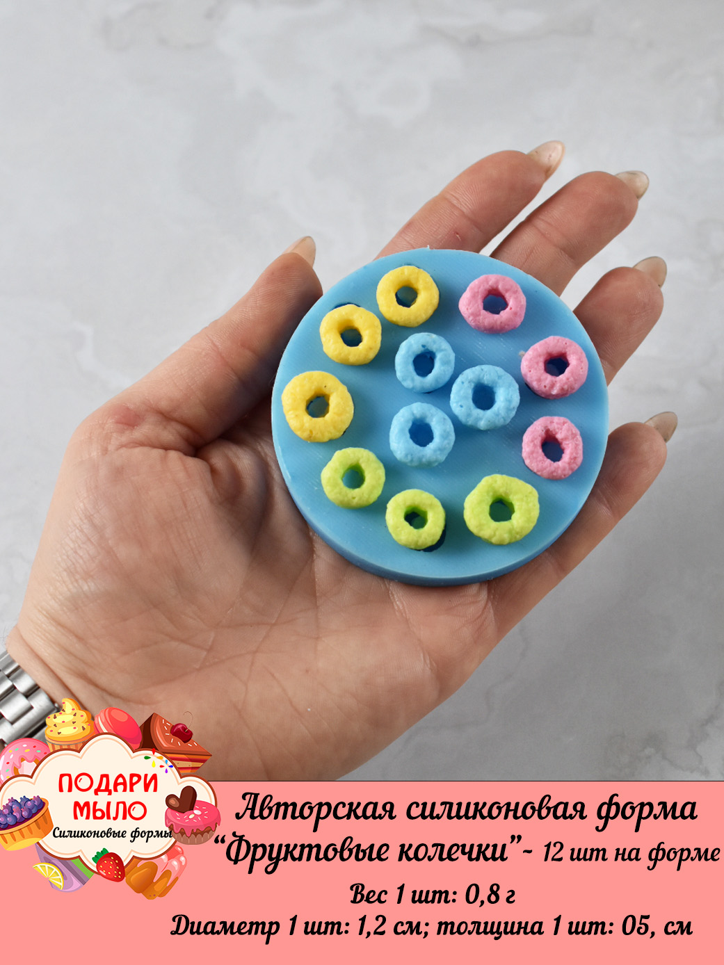 Силиконовая форма "Фруктовые колечки"-12 шт на форме — изображение 4