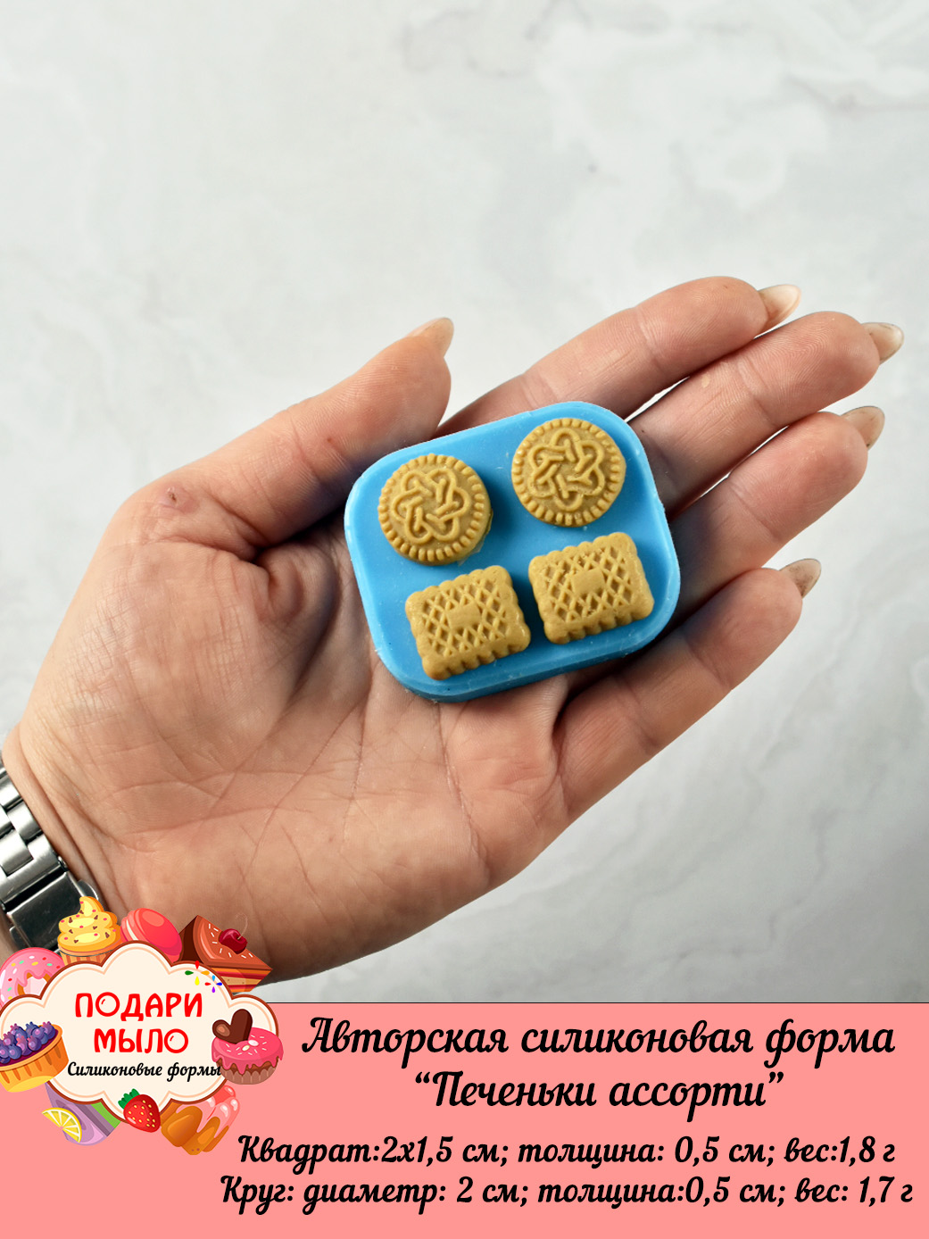 Силиконовая форма "Печеньки ассорти"
