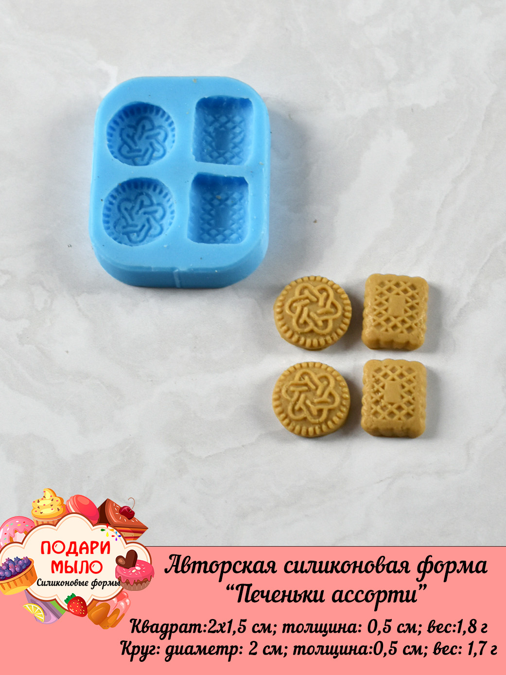 Силиконовая форма "Печеньки ассорти" — изображение 5