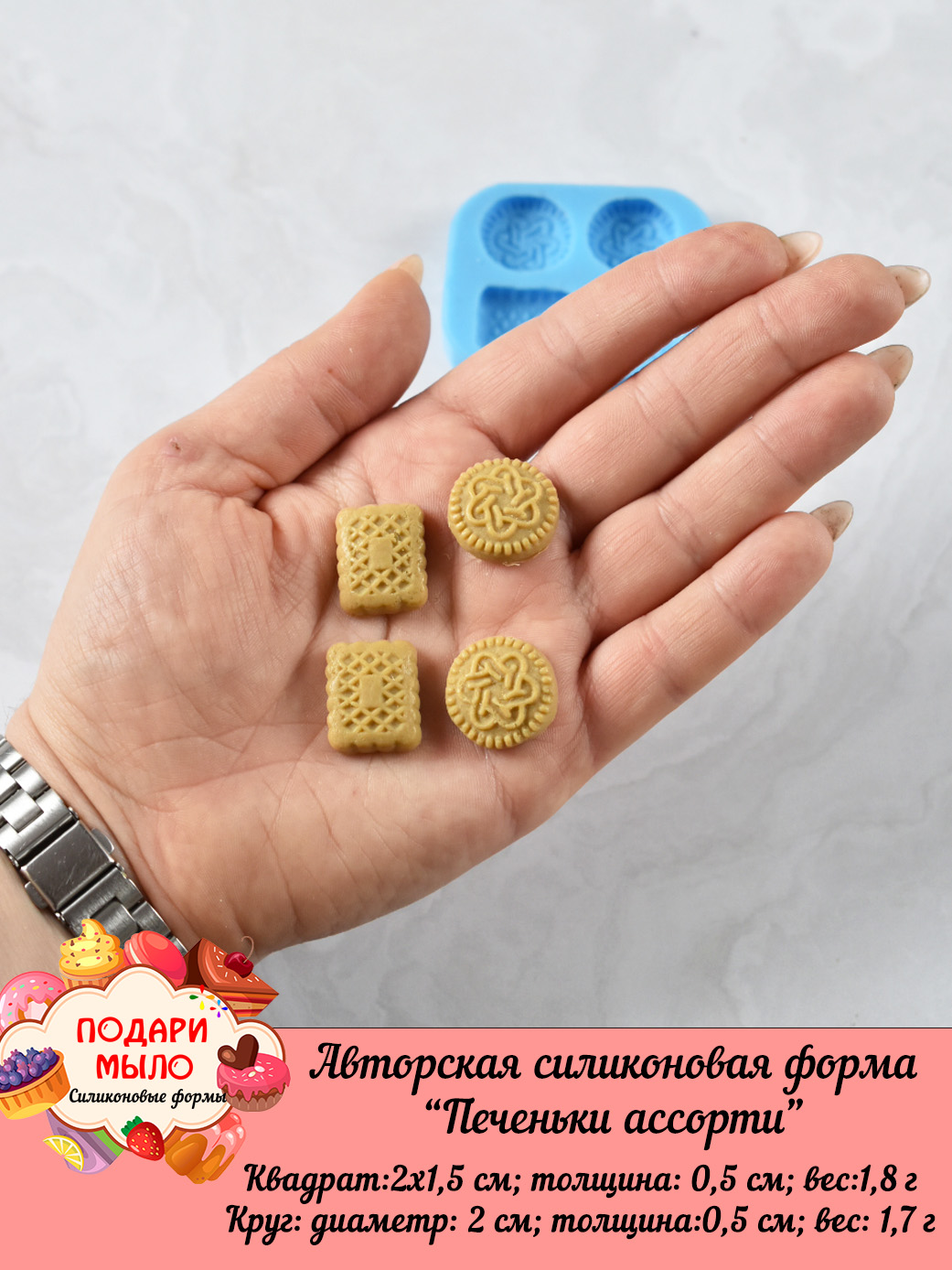 Силиконовая форма "Печеньки ассорти" — изображение 4