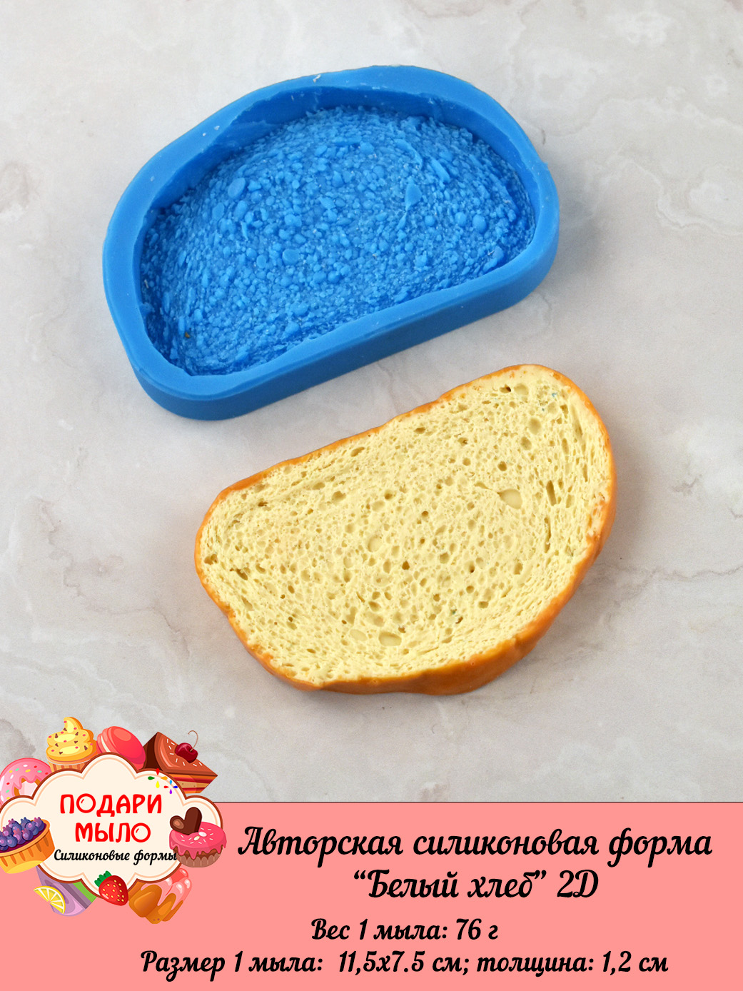 Силиконовая форма "Белый хлеб" — изображение 3