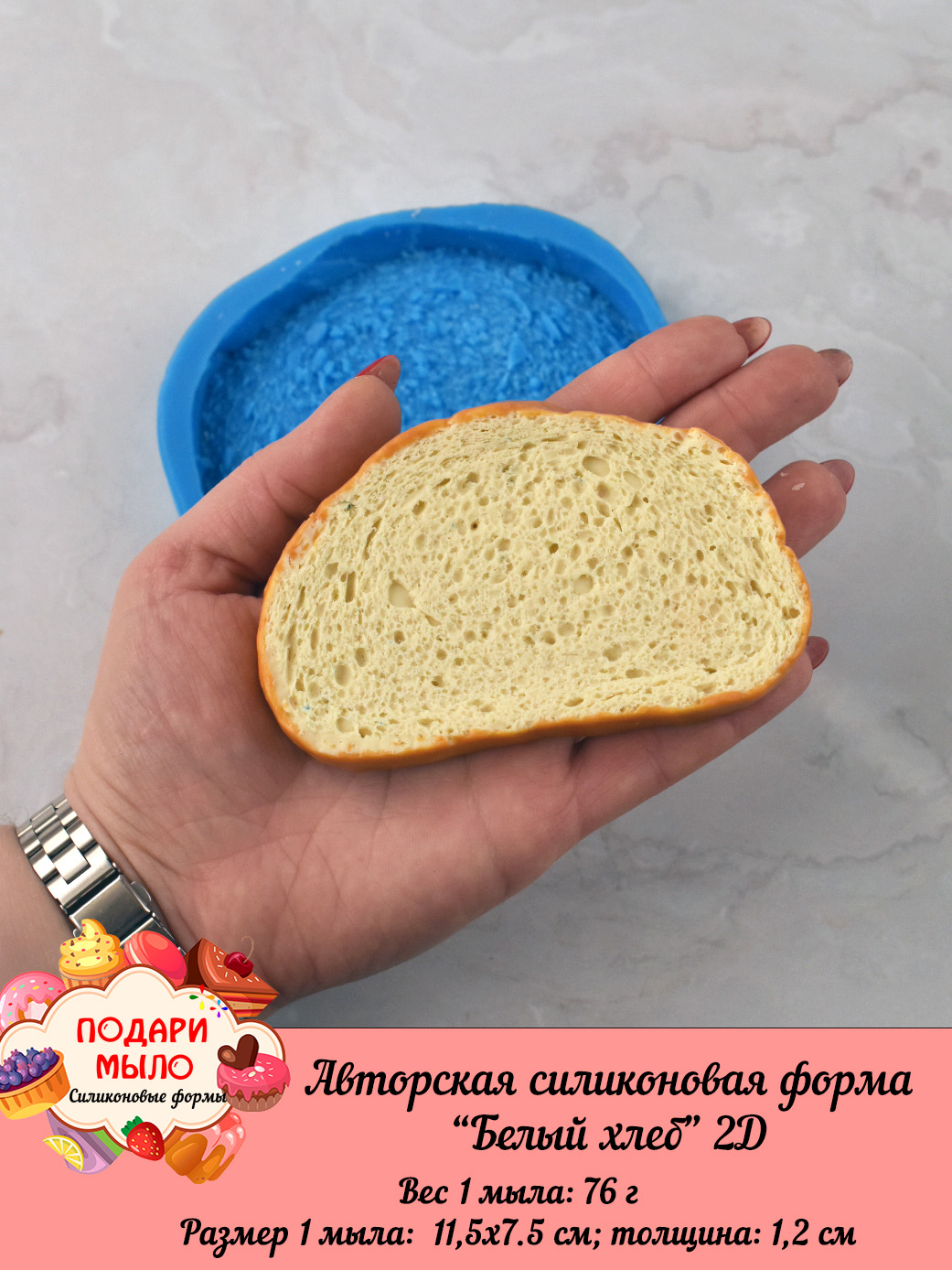 Силиконовая форма "Белый хлеб" — изображение 2