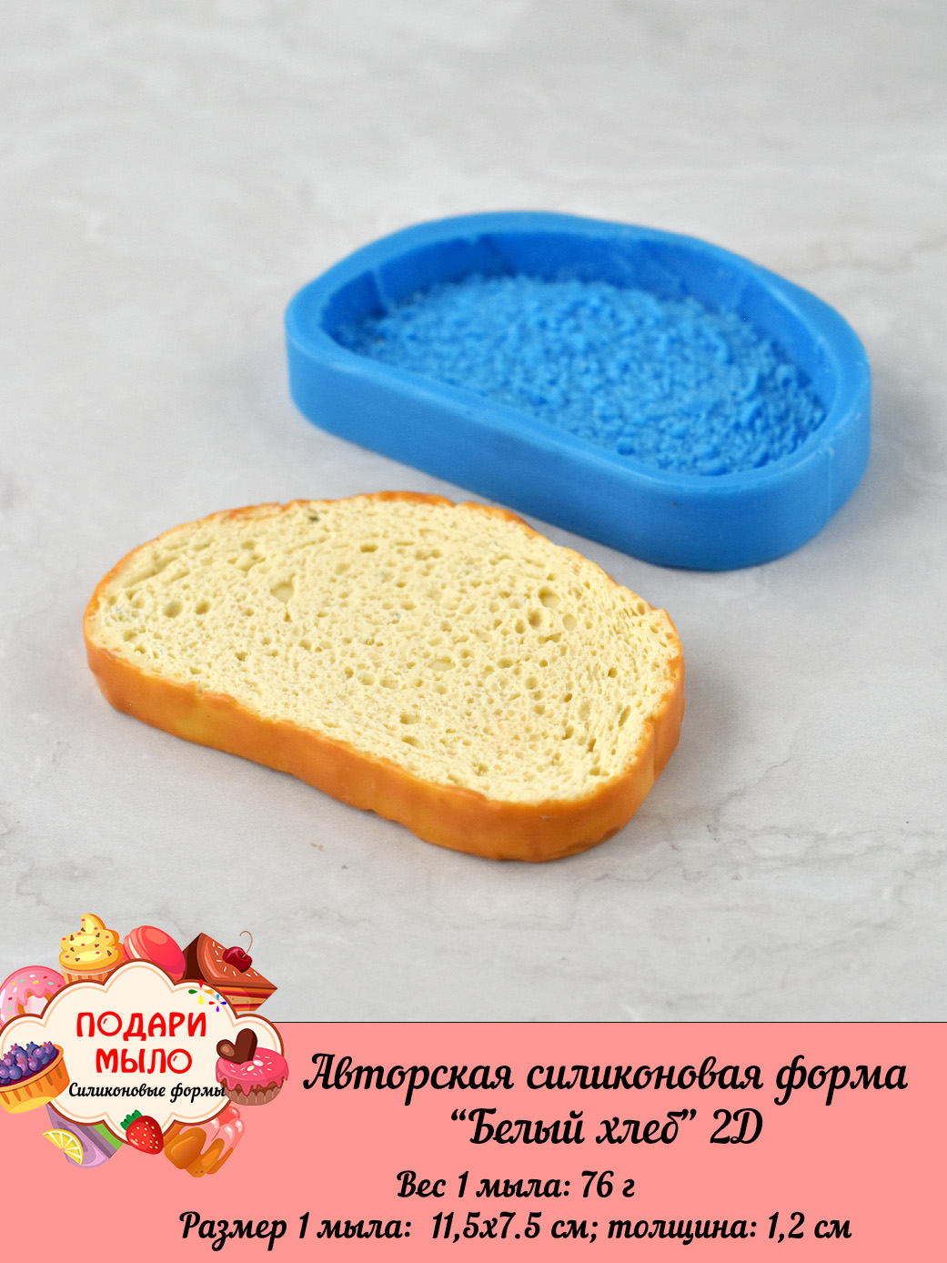 Силиконовая форма "Белый хлеб"