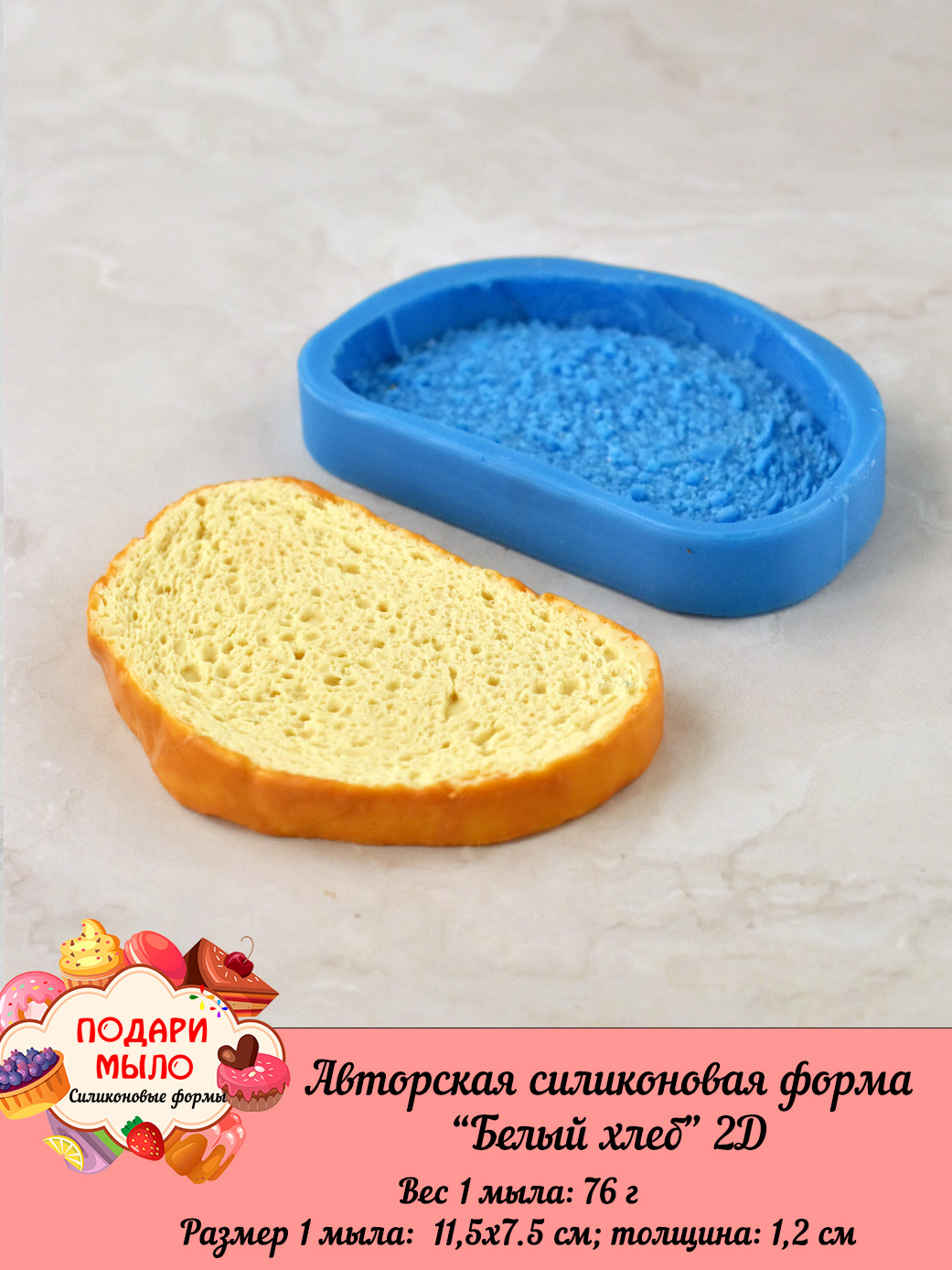 Силиконовая форма "Белый хлеб" — изображение 4