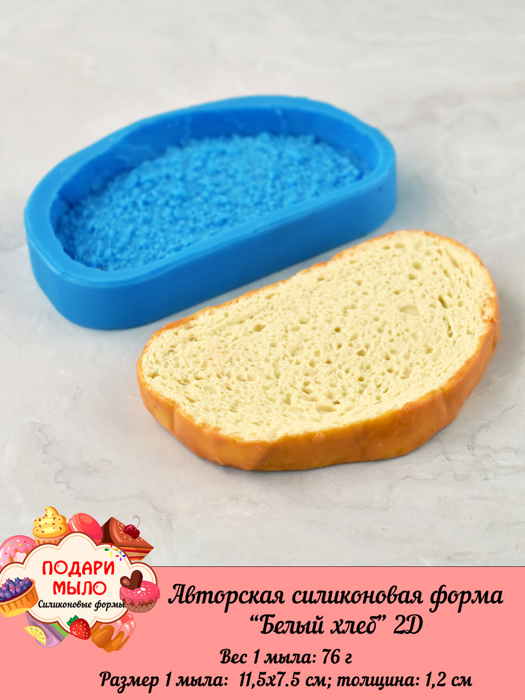 Силиконовая форма "Белый хлеб" — изображение 5