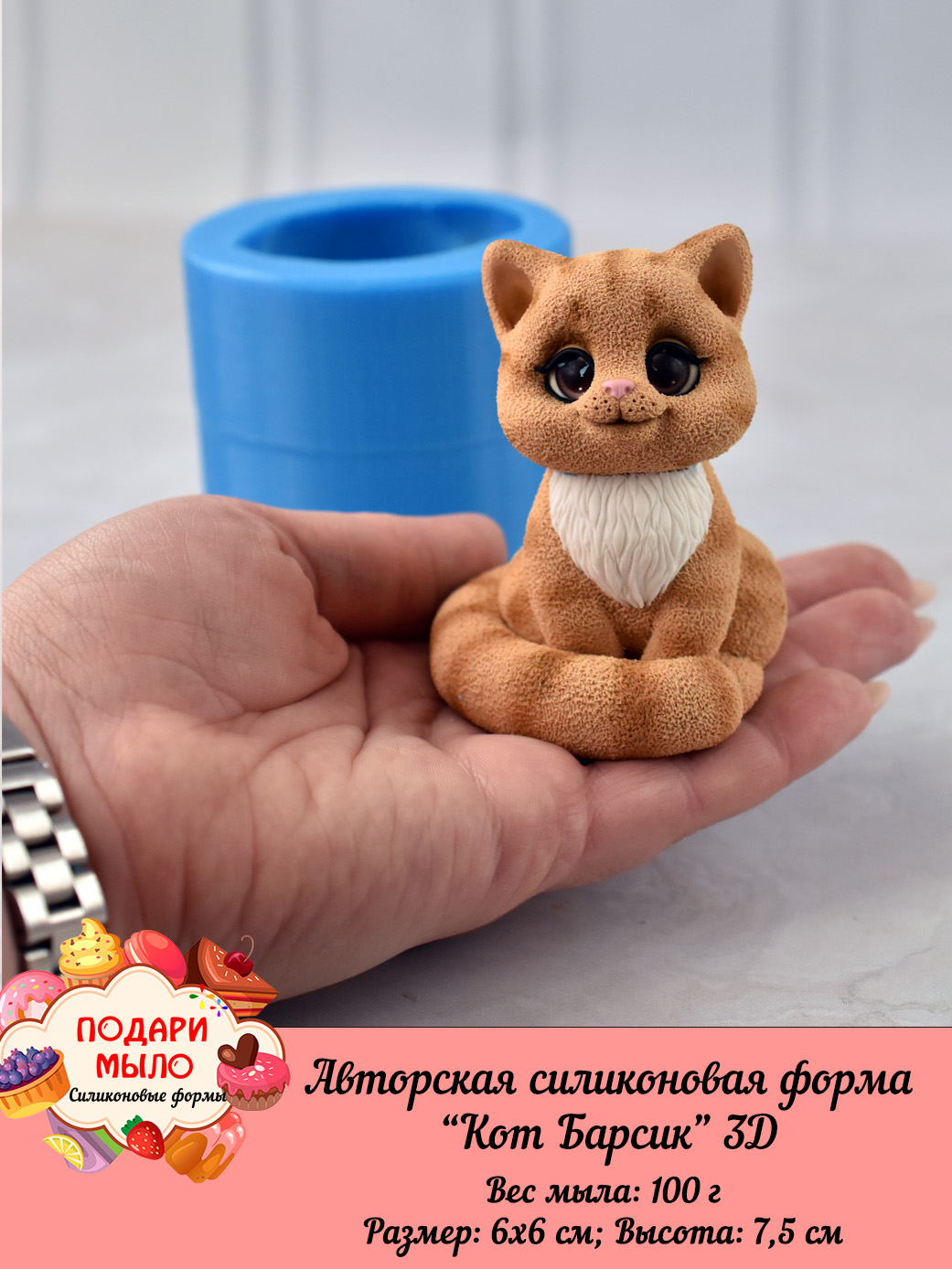 Авторская силиконовая форма "Котик Барсик" — изображение 3