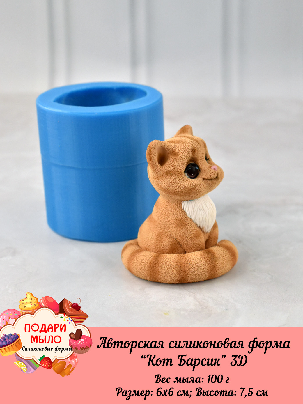 Авторская силиконовая форма "Котик Барсик" — изображение 2
