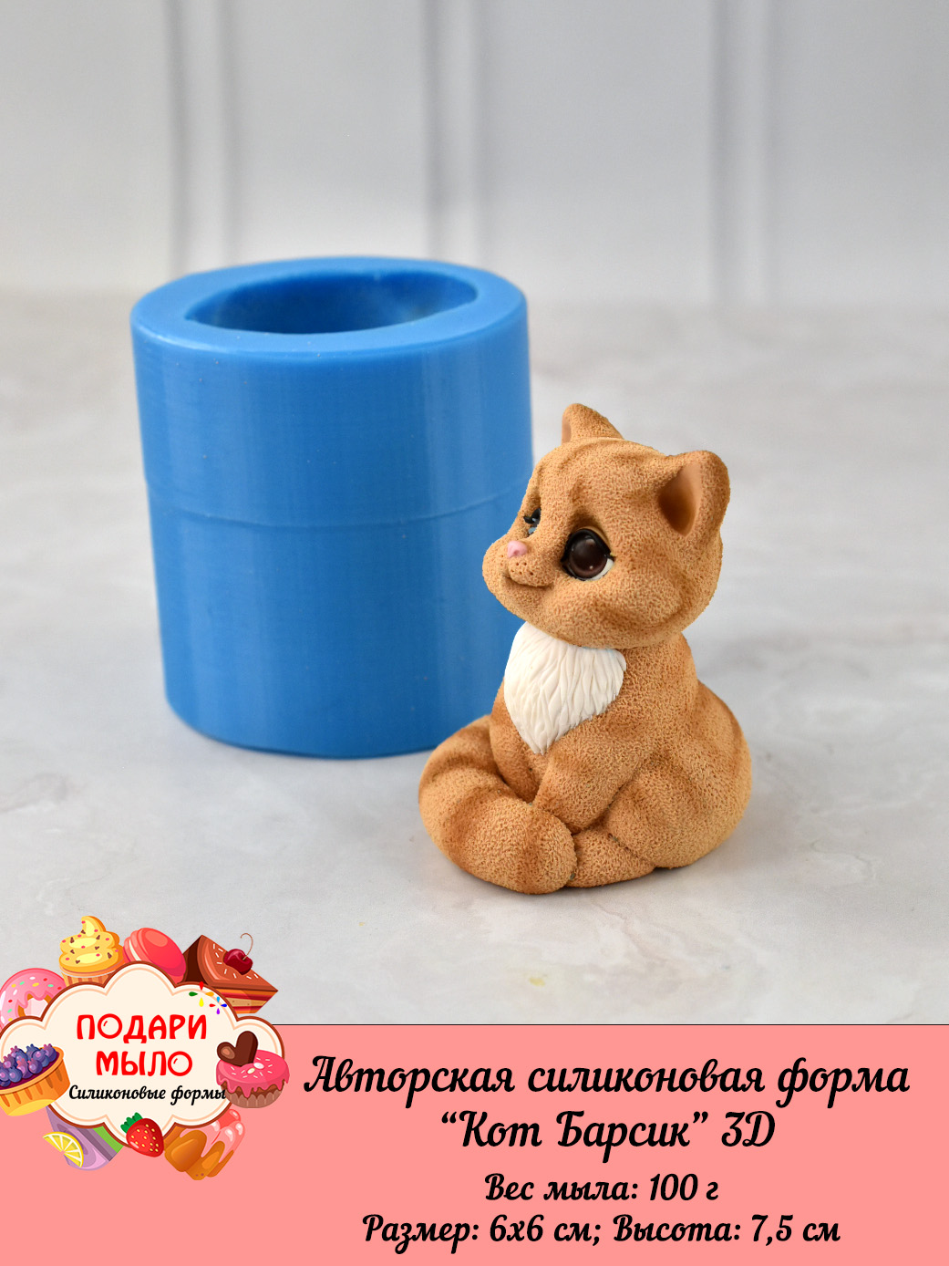 Авторская силиконовая форма "Котик Барсик" — изображение 6