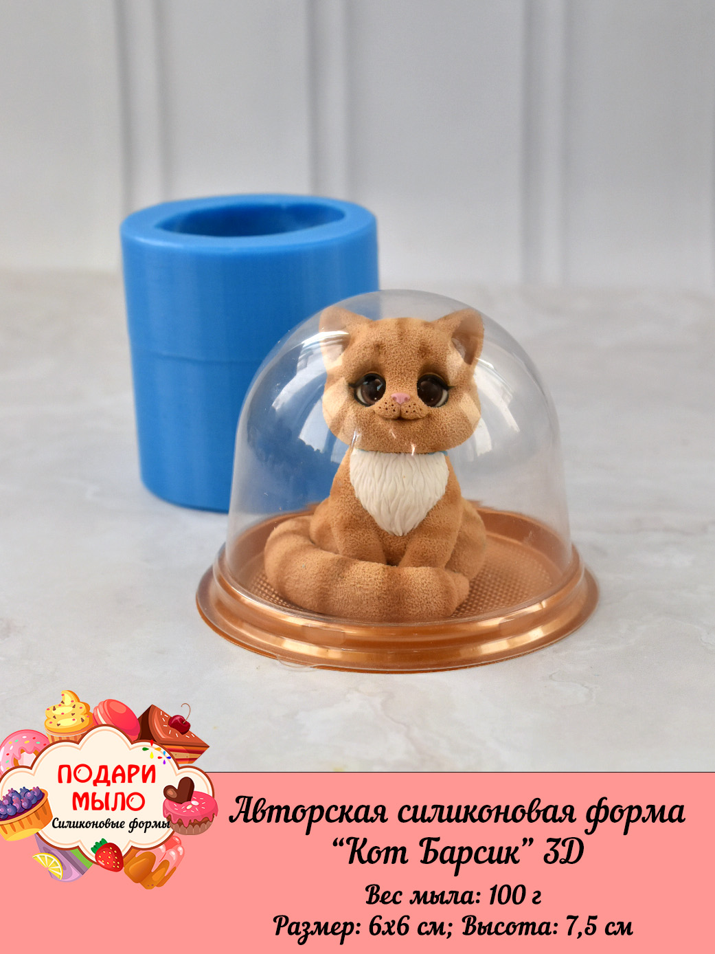 Авторская силиконовая форма "Котик Барсик" — изображение 4