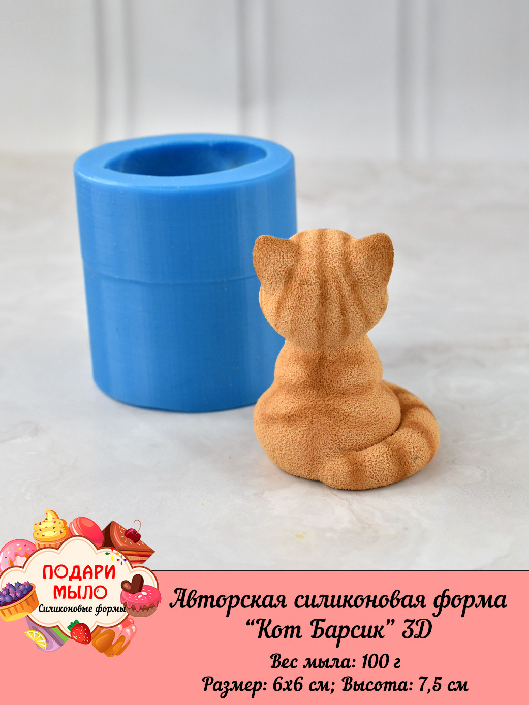 Авторская силиконовая форма "Котик Барсик" — изображение 5
