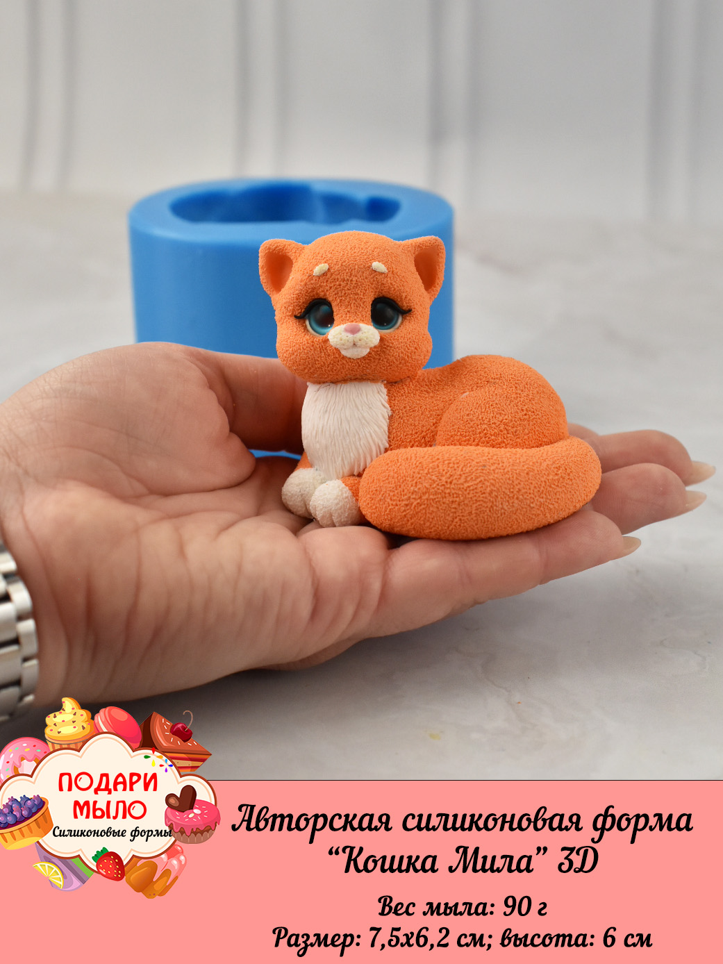 Авторская силиконовая форма "Кошка Мила " 3D — изображение 2