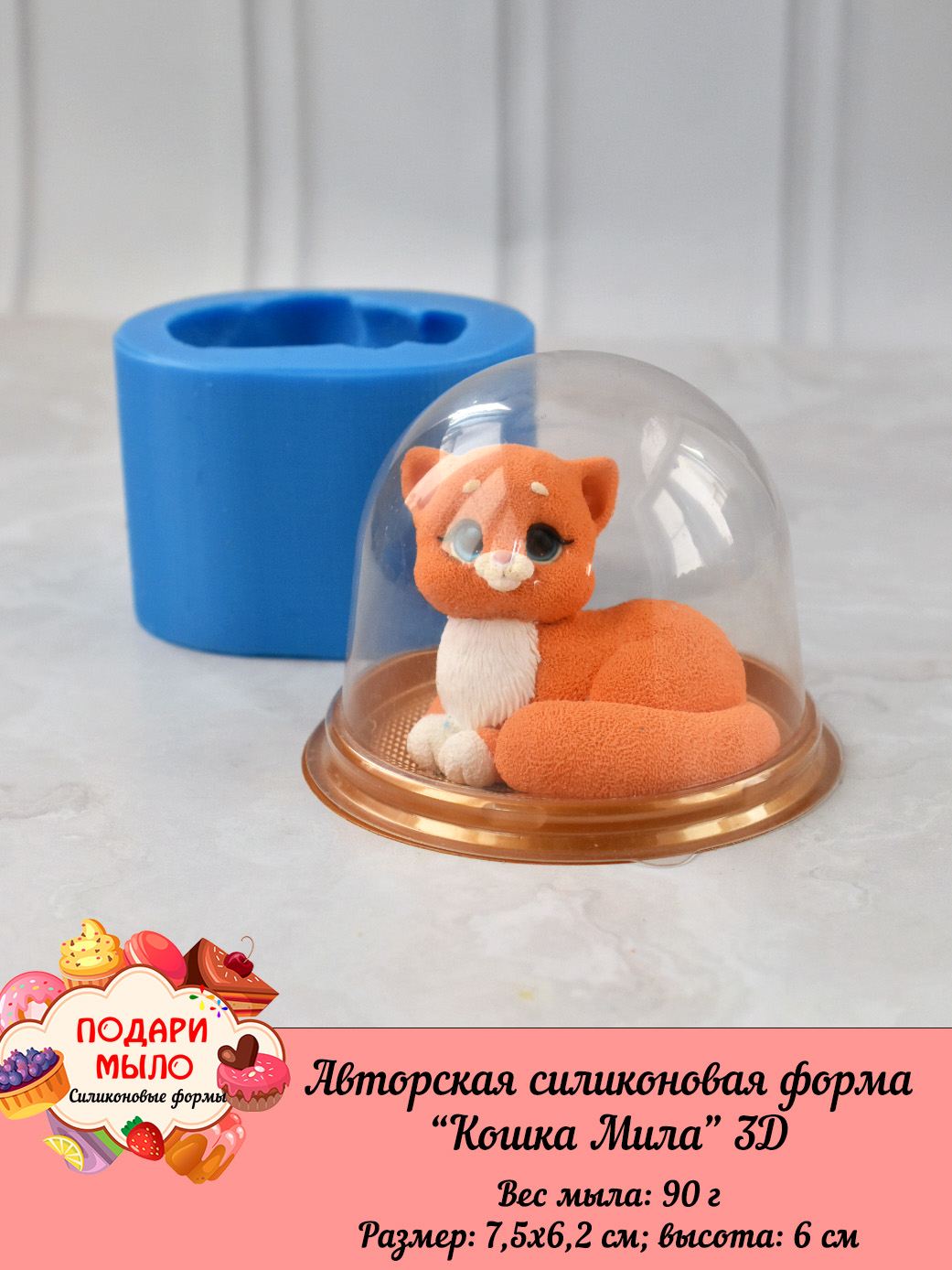 Авторская силиконовая форма "Кошка Мила " 3D — изображение 5