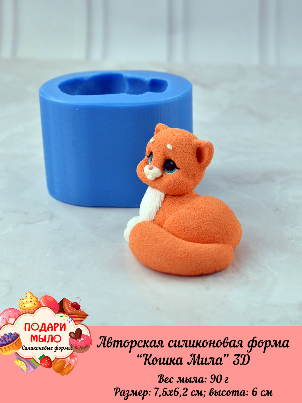Авторская силиконовая форма "Кошка Мила " 3D — изображение 4