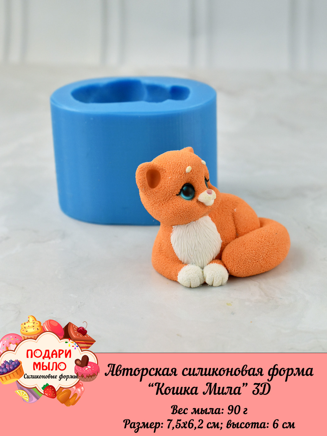 Авторская силиконовая форма "Кошка Мила " 3D — изображение 8