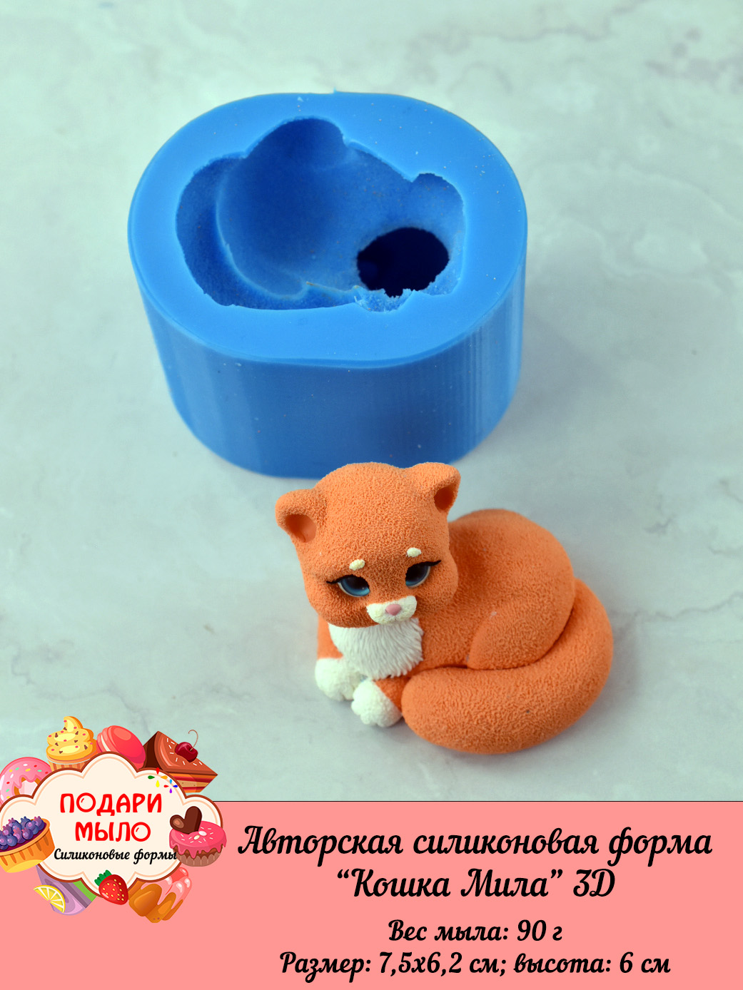 Авторская силиконовая форма "Кошка Мила " 3D — изображение 7
