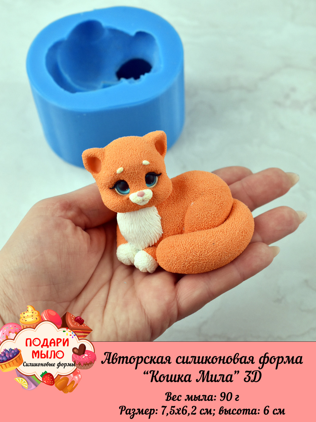 Авторская силиконовая форма "Кошка Мила " 3D — изображение 6