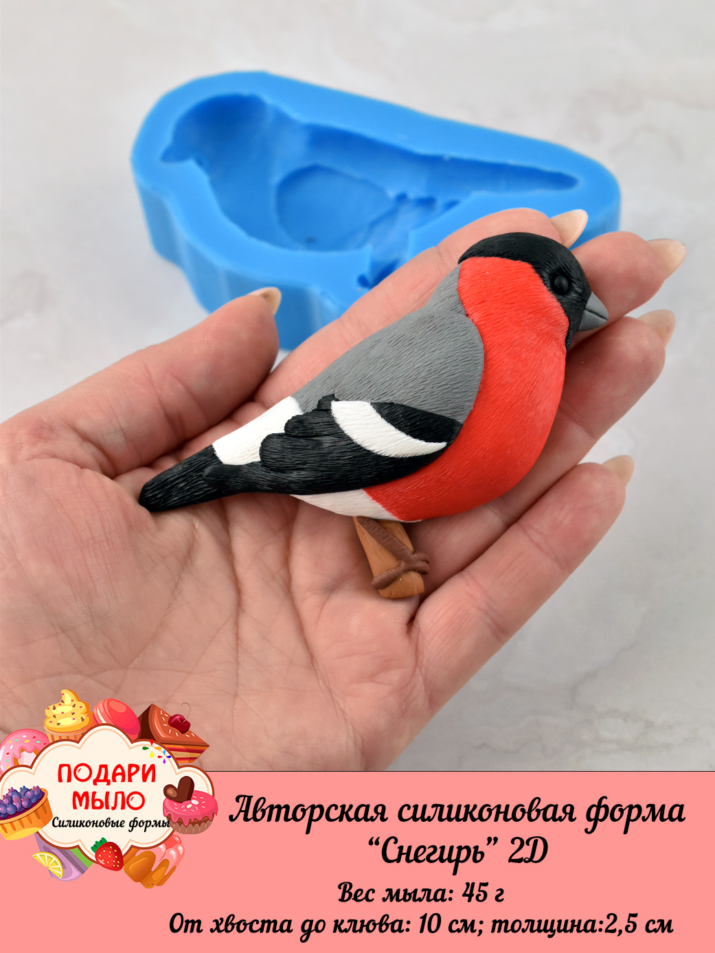 Авторская силиконовая форма "Снегирь" 2D