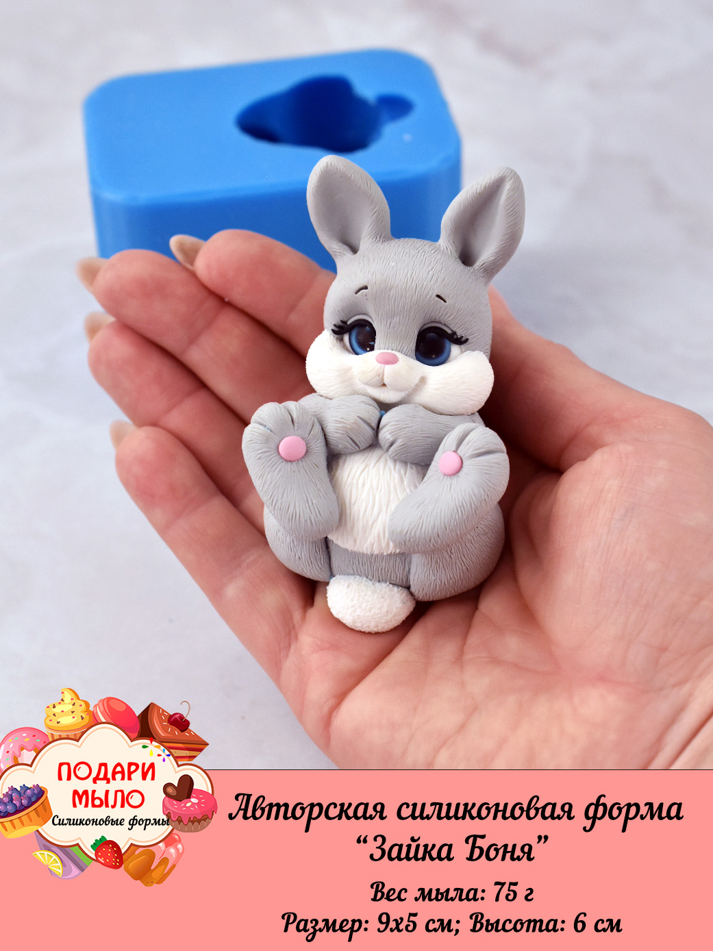 Авторская силиконовая форма "Зайка Боня"