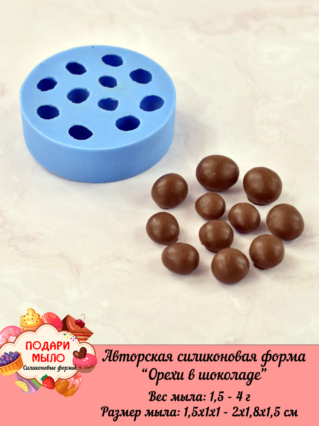 Силиконовая форма "Орехи в шоколаде" — изображение 2