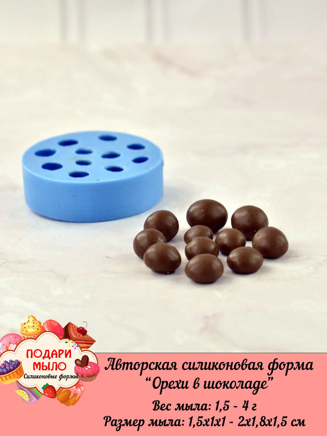 Силиконовая форма "Орехи в шоколаде" — изображение 4