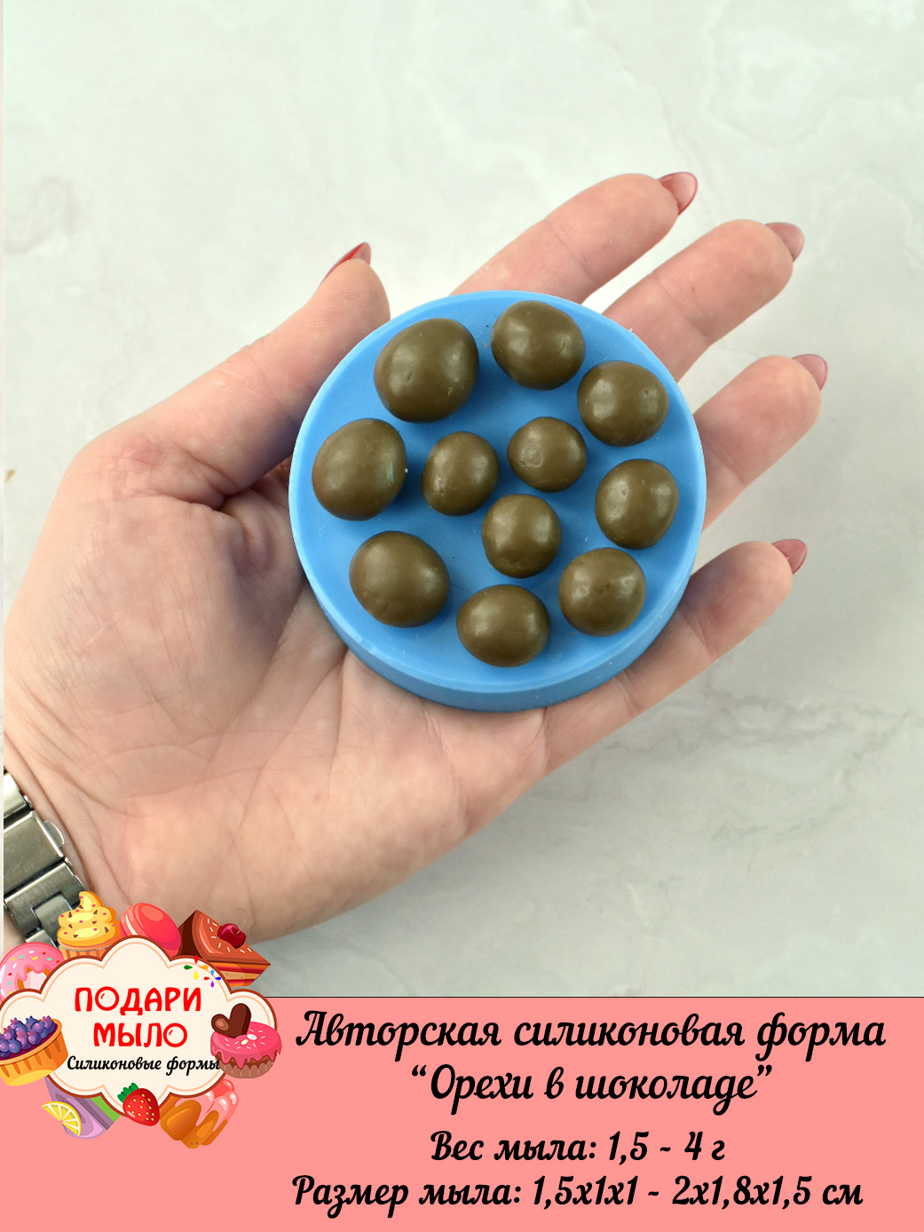 Силиконовая форма "Орехи в шоколаде" — изображение 3