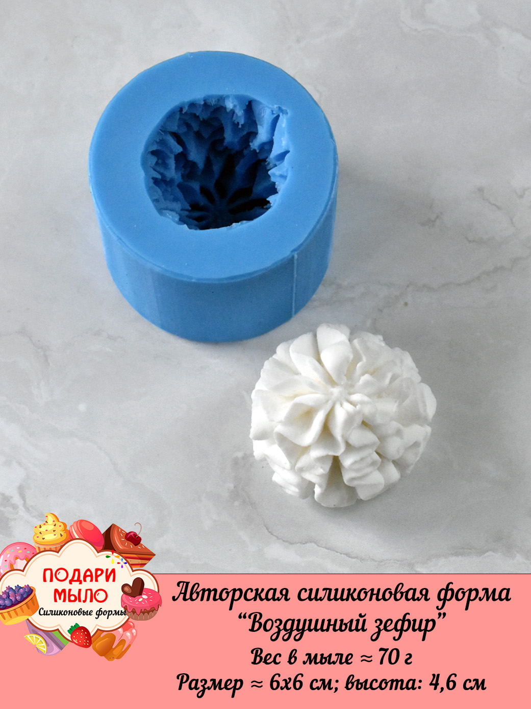 Силиконовая форма "Воздушный зефир" — изображение 4