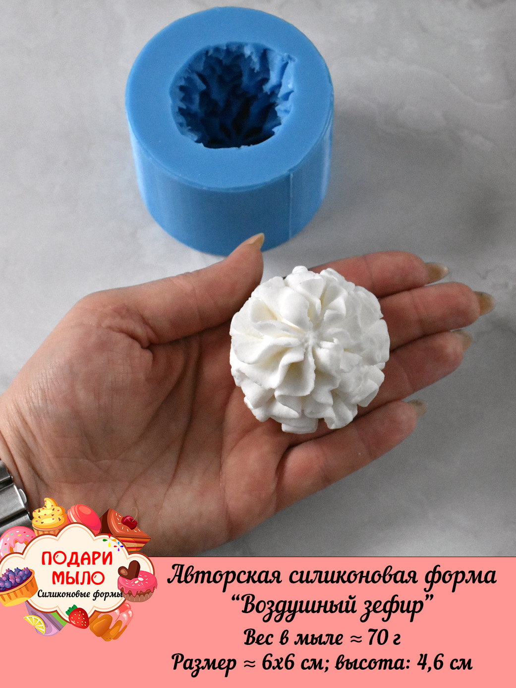 Силиконовая форма "Воздушный зефир" — изображение 5