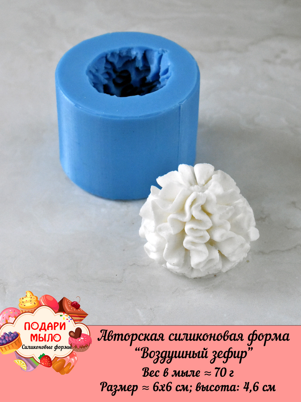 Силиконовая форма "Воздушный зефир" — изображение 6