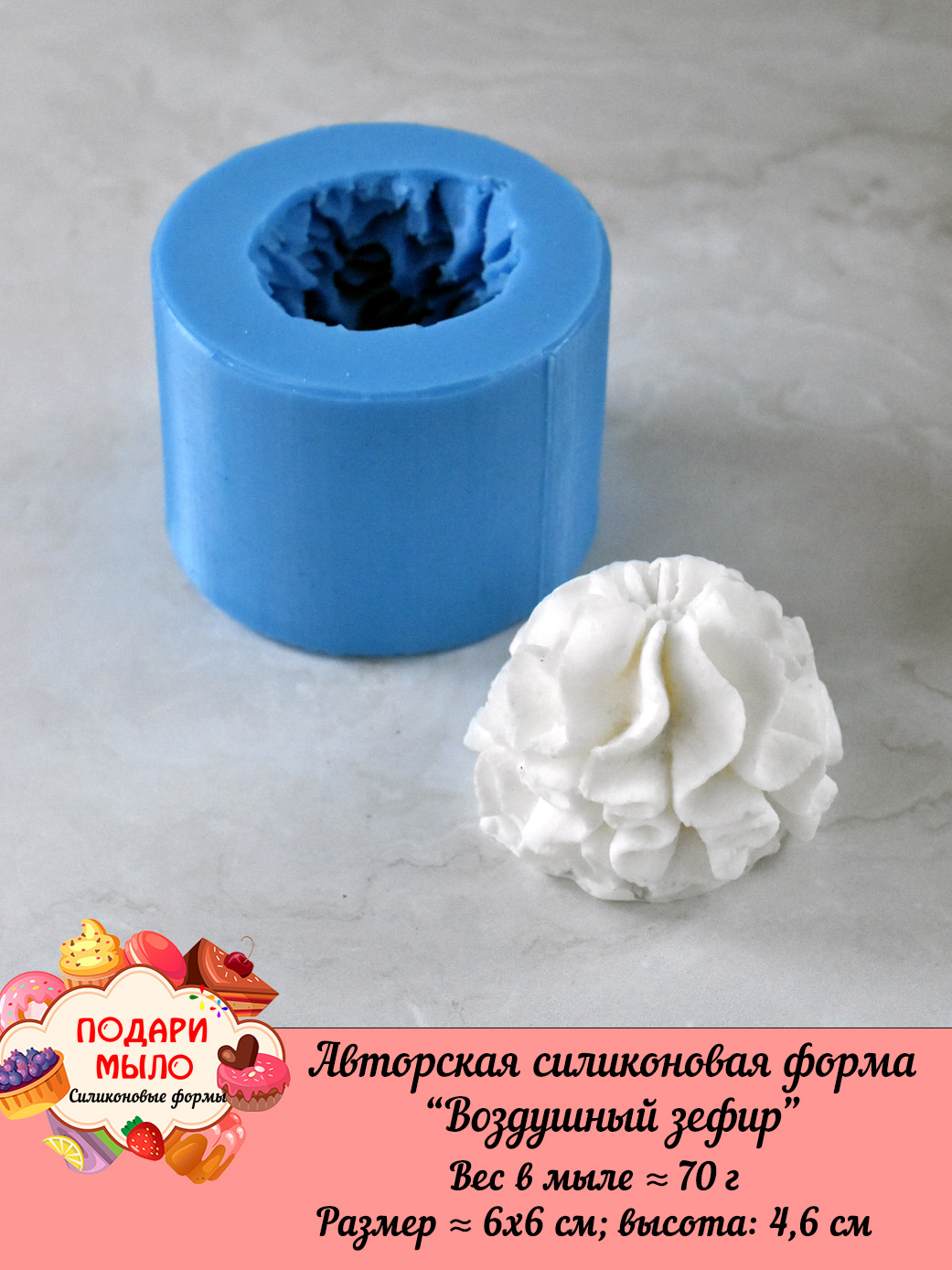 Силиконовая форма "Воздушный зефир" — изображение 7