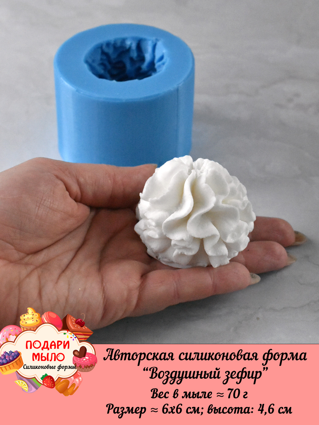 Силиконовая форма "Воздушный зефир" — изображение 8